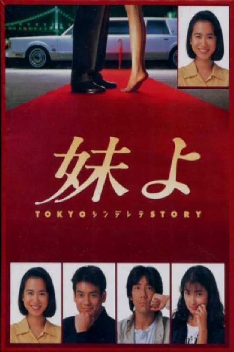 Episodes in Tokyo Cinderella Story - Season 1 - Season 1 Poster of Episodes in Tokyo Cinderella Story - Season 1 - Season 1