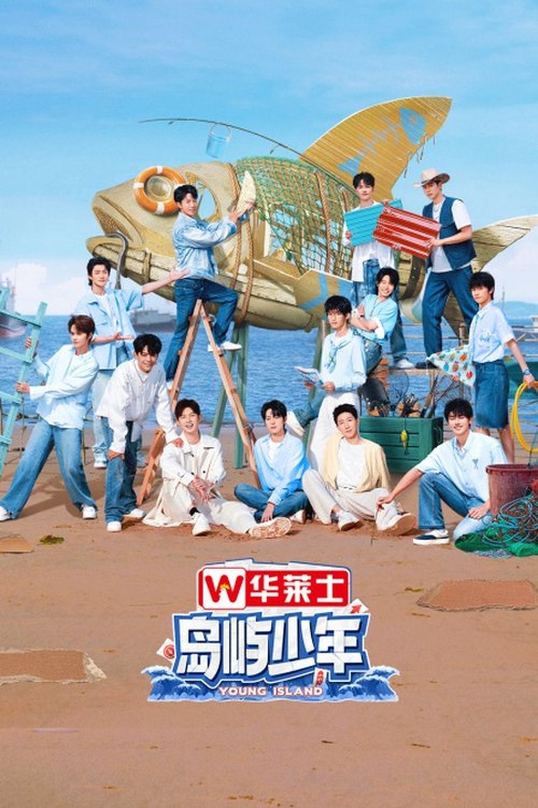 岛屿少年 Poster of 岛屿少年