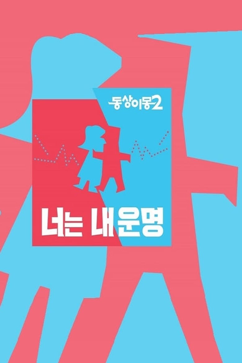 Episodes in Same Bed, Different Dreams - Season 2 - Season 2 Poster of Episodes in Same Bed, Different Dreams - Season 2 - Season 2