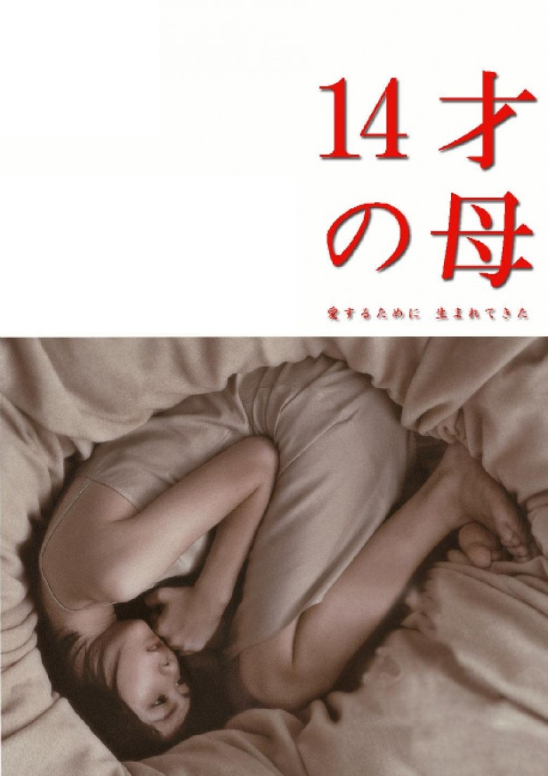 Episodes in Mother At Fourteen - Season 1 - Season 1 Poster of Episodes in Mother At Fourteen - Season 1 - Season 1