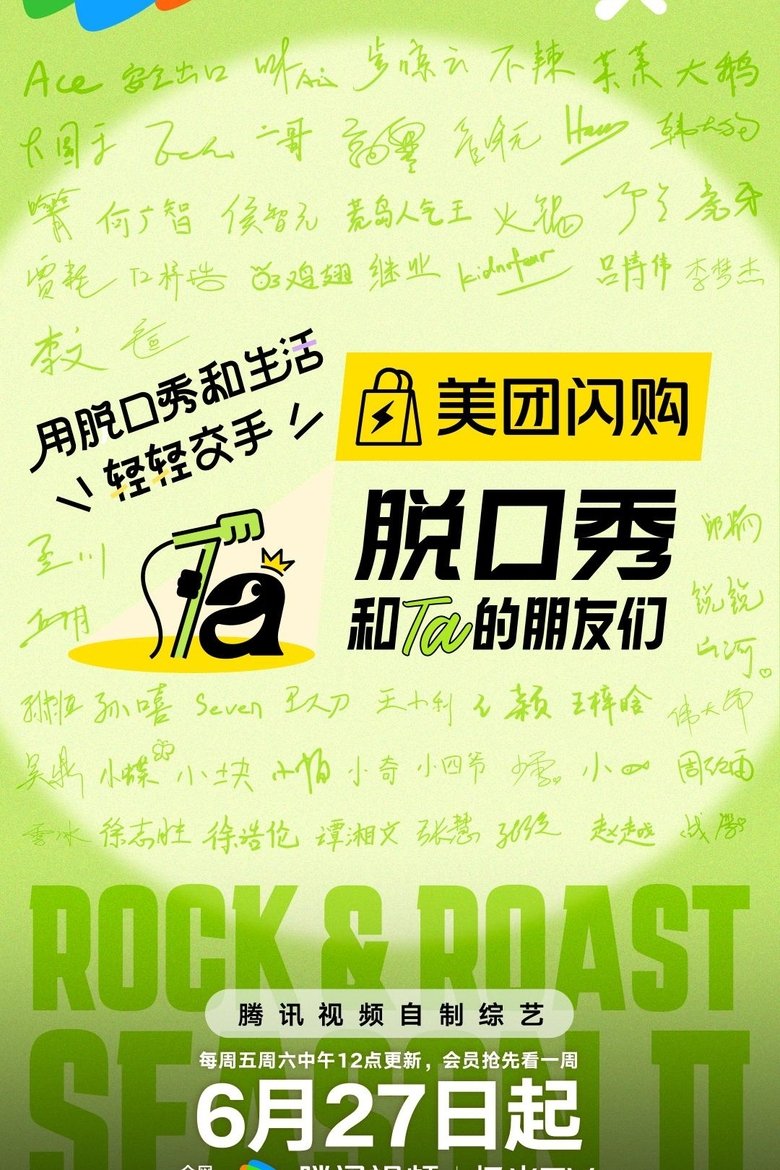 Episodes in 脱口秀和Ta的朋友们·纯享版 - Season 2 - Season 2 Poster of Episodes in 脱口秀和Ta的朋友们·纯享版 - Season 2 - Season 2