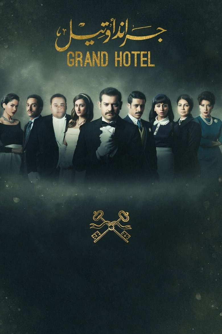 Grand Hotel Poster of Grand Hotel