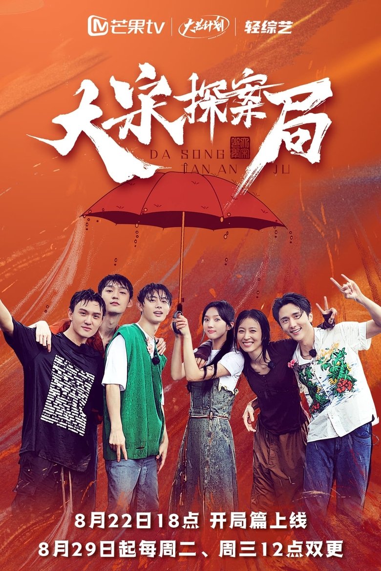 Episodes in Young Blooded Detectives - Season 1 - Season 1 Poster of Episodes in Young Blooded Detectives - Season 1 - Season 1