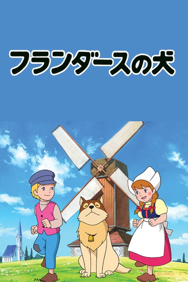 Episodes in A Dog Of Flanders - Season 1 - Season 1 Poster of Episodes in A Dog Of Flanders - Season 1 - Season 1