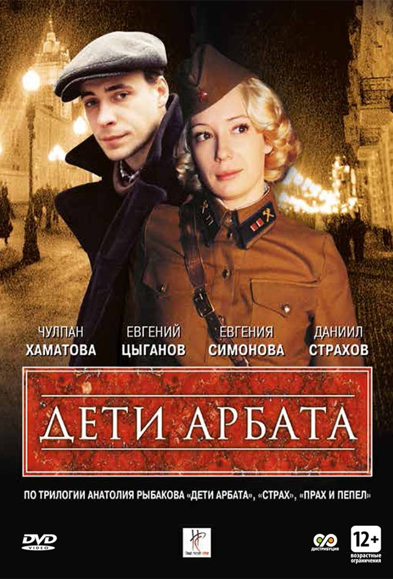 Episodes in Children Of Arbat - Season 1 - Season 1 Poster of Episodes in Children Of Arbat - Season 1 - Season 1