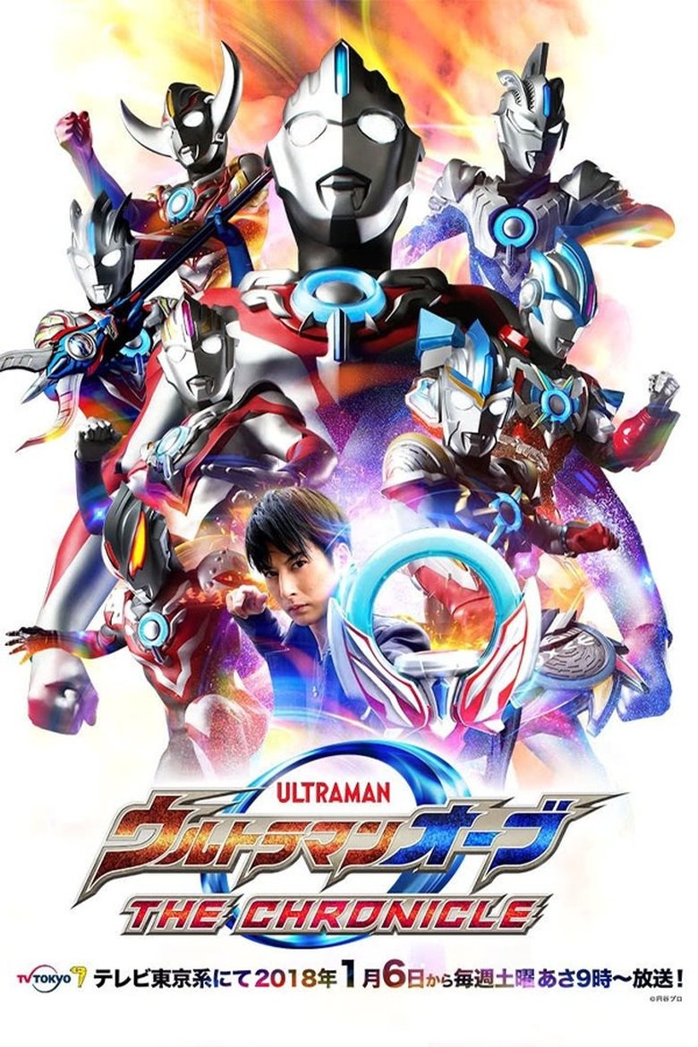 Ultraman Orb: The Chronicle Poster of Ultraman Orb: The Chronicle