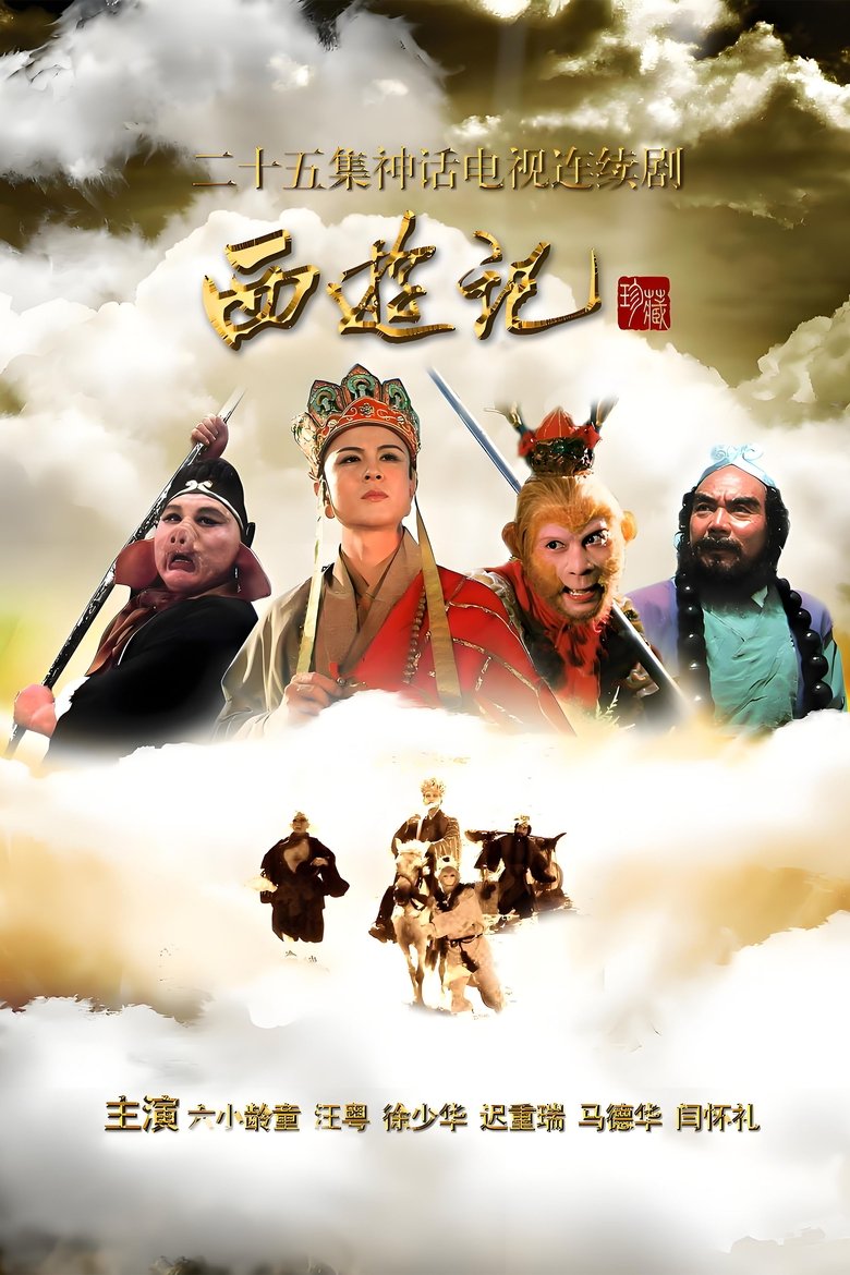 Episodes in Journey To The West (English Dubbed Version) - Journey to the West 1986 - Journey to the West 1986 Poster of Episodes in Journey To The West (English Dubbed Version) - Journey to the West 1986 - Journey to the West 1986