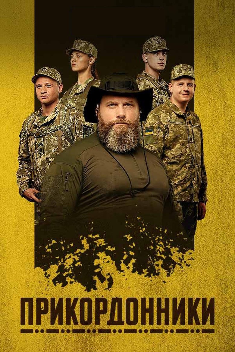 Border Guards Poster of Border Guards