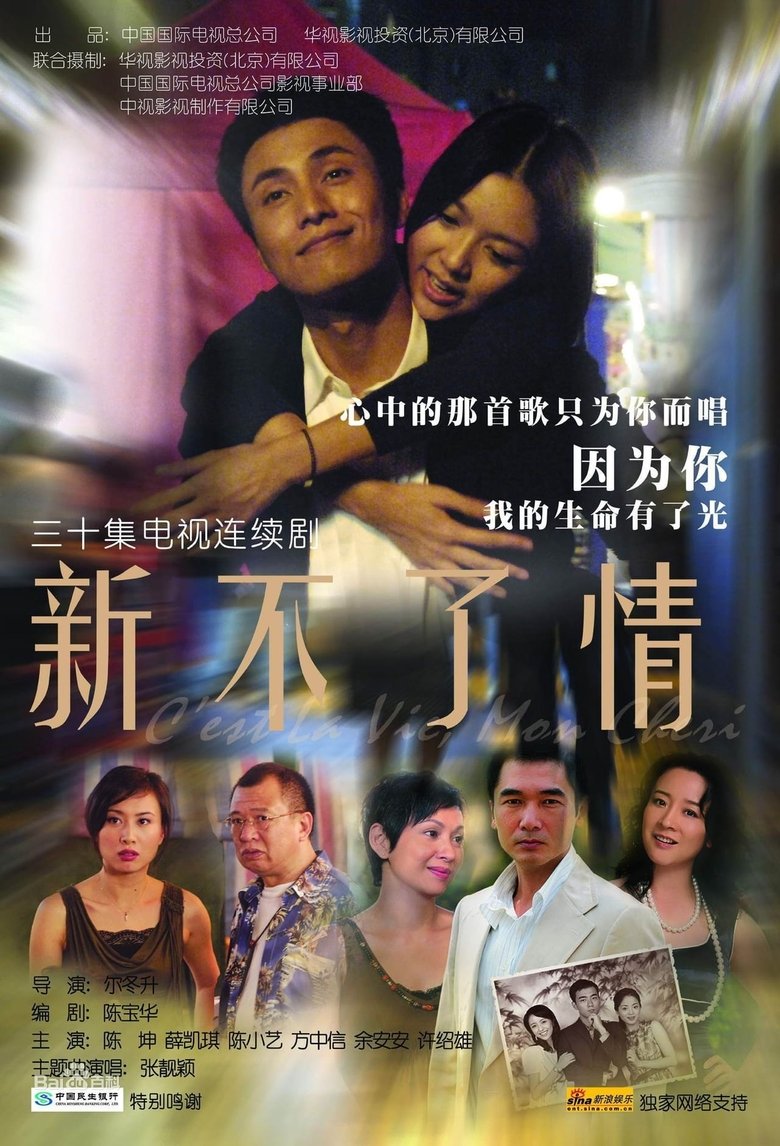 Episodes in C'est La Vie, Mon Chéri - Season 1 - Season 1 Poster of Episodes in C'est La Vie, Mon Chéri - Season 1 - Season 1