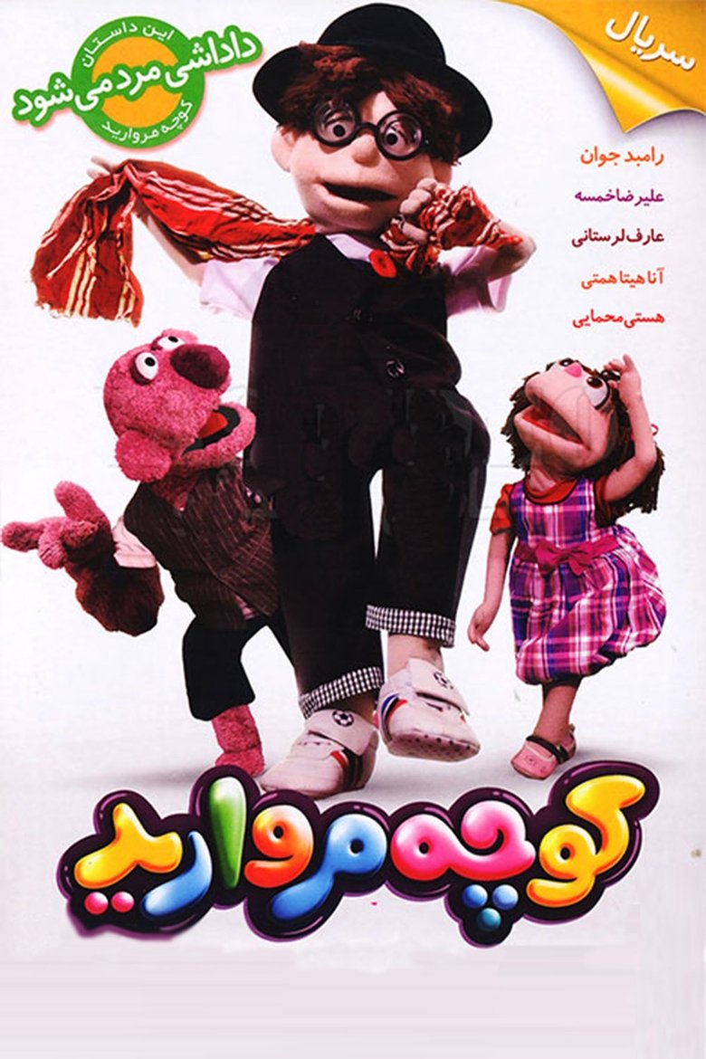Episodes in Morvarid Street - Season 2 - Season 2 Poster of Episodes in Morvarid Street - Season 2 - Season 2