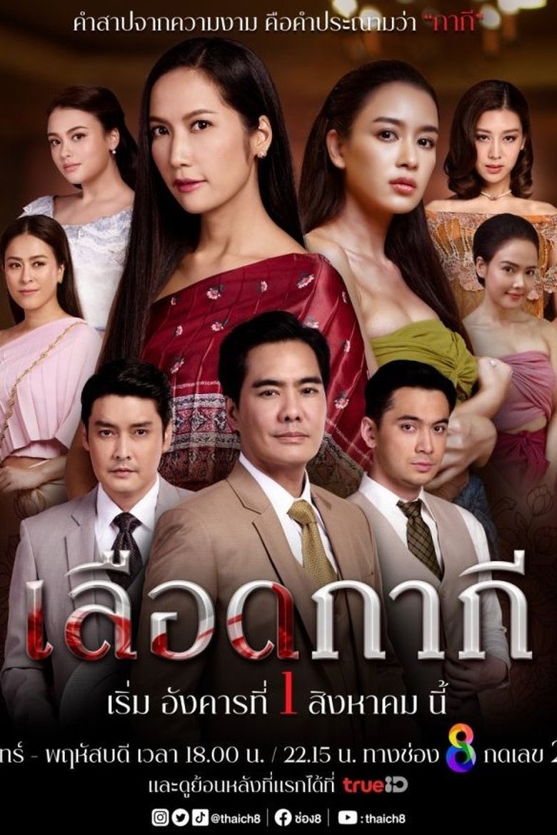 Lueat Kakee Poster of Lueat Kakee