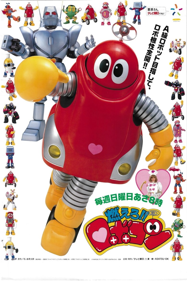 Moero!! Robocon Poster of Moero!! Robocon
