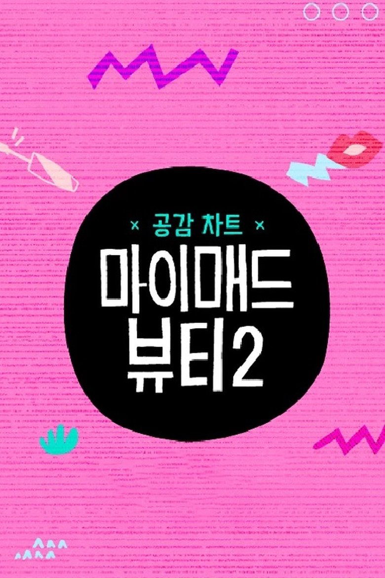 마이 매드 뷰티 2 Poster of 마이 매드 뷰티 2