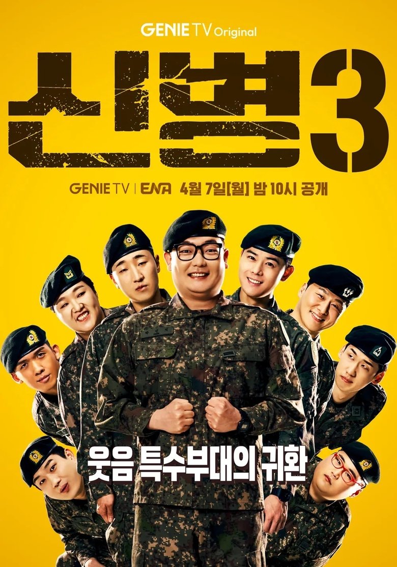 Episodes in New Recruit - Season 3 - Season 3 Poster of Episodes in New Recruit - Season 3 - Season 3