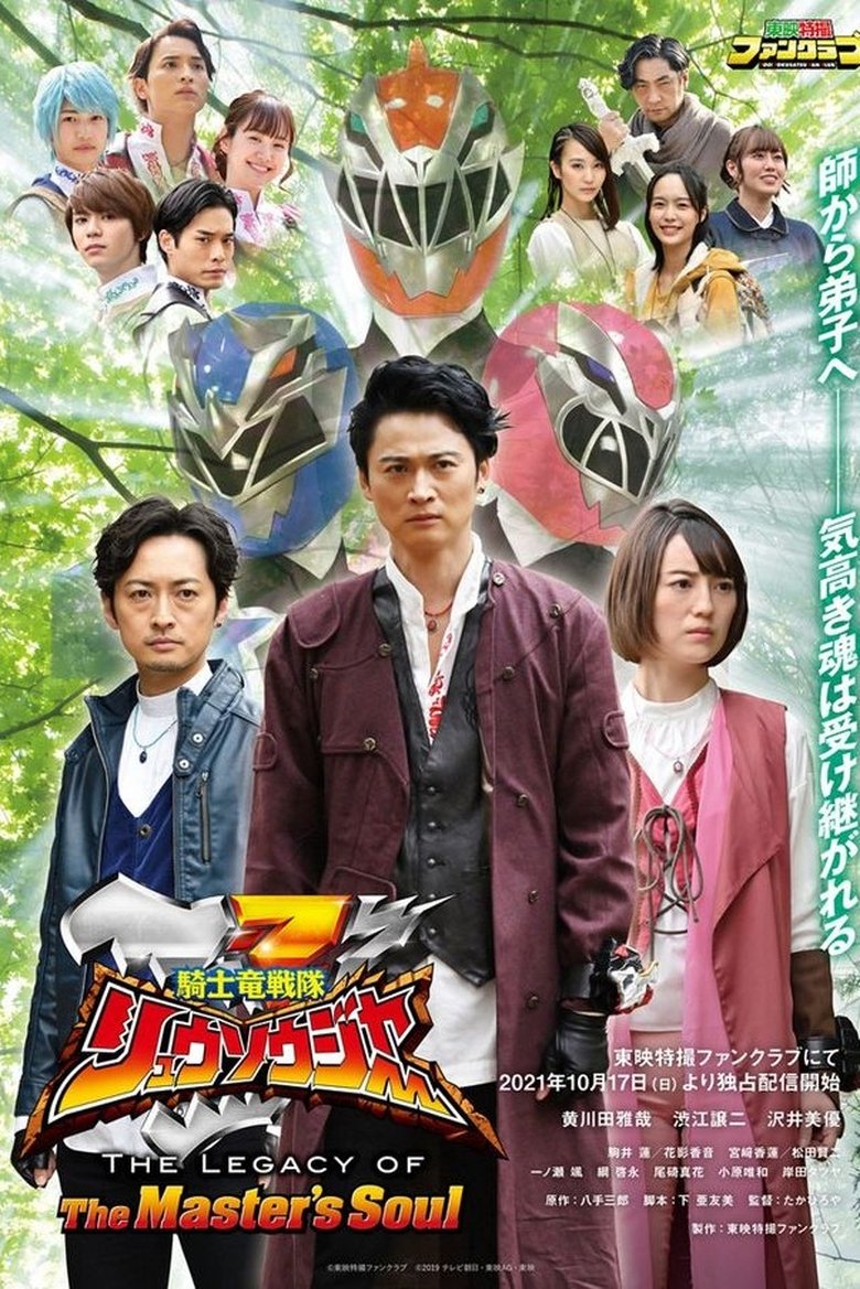 Episodes in Kishiryu Sentai Ryusoulger The Legacy Of The Master's Soul - Season 1 - Season 1 Poster of Episodes in Kishiryu Sentai Ryusoulger The Legacy Of The Master's Soul - Season 1 - Season 1
