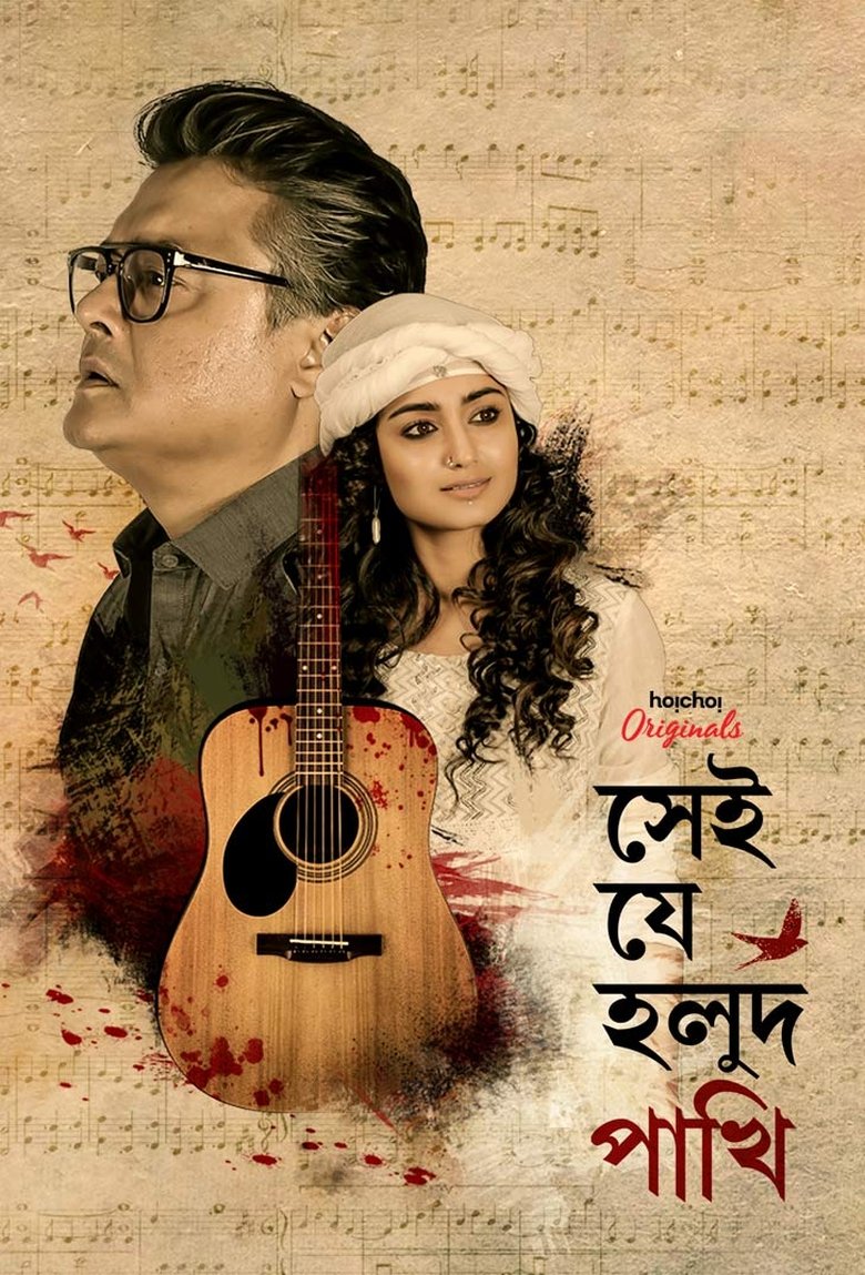 Episodes in Shei Je Holud Pakhi - Season 1 - Season 1 Poster of Episodes in Shei Je Holud Pakhi - Season 1 - Season 1