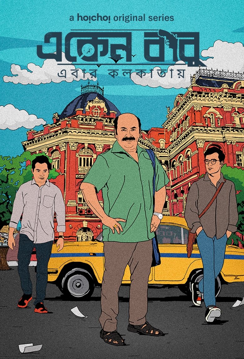 Episodes in Eken Babu - Season 6 - Season 6 Poster of Episodes in Eken Babu - Season 6 - Season 6