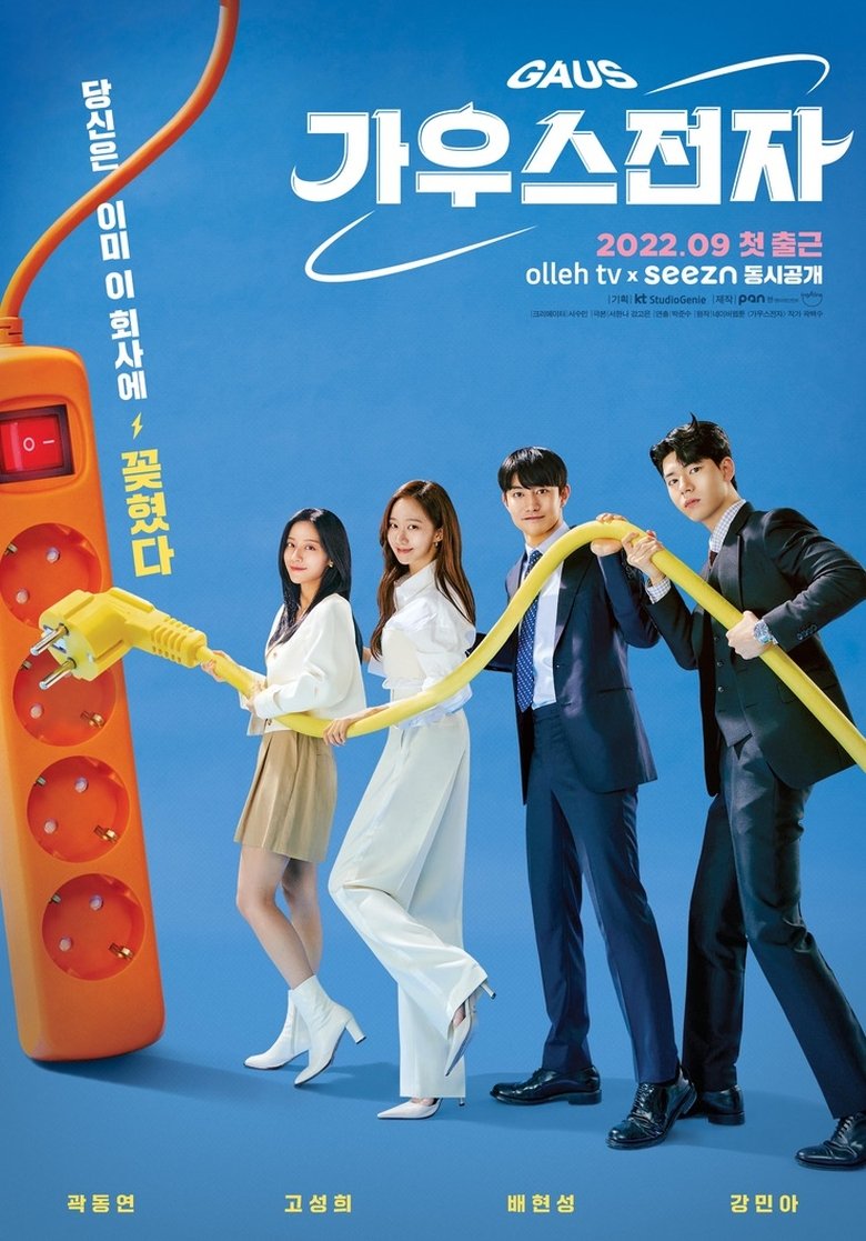 Episodes in Gaus Electronics - Season 1 - Season 1 Poster of Episodes in Gaus Electronics - Season 1 - Season 1
