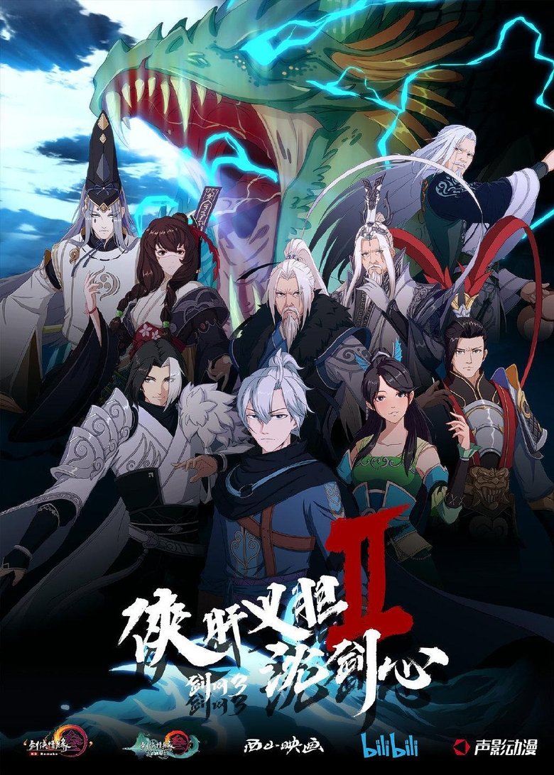 Episodes in JX Online 3 The Adventure Of Shen Jianxin - Season 2 - Season 2 Poster of Episodes in JX Online 3 The Adventure Of Shen Jianxin - Season 2 - Season 2