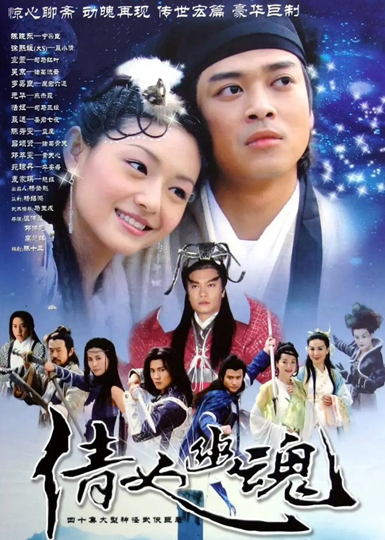 Episodes in Eternity  A Chinese Ghost Story - Eternity: A Chinese Ghost Story - Eternity: A Chinese Ghost Story Poster of Episodes in Eternity  A Chinese Ghost Story - Eternity: A Chinese Ghost Story - Eternity: A Chinese Ghost Story