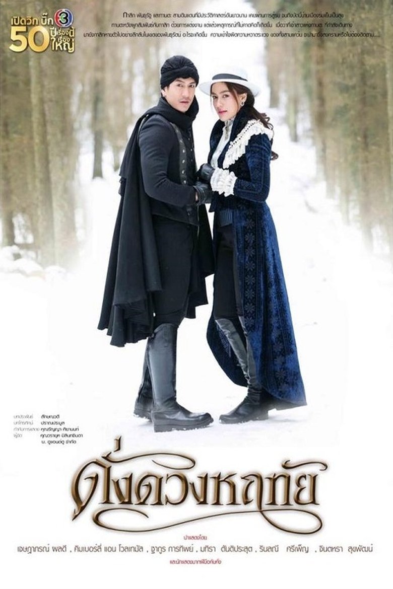 The Enchanted Tale Poster of The Enchanted Tale