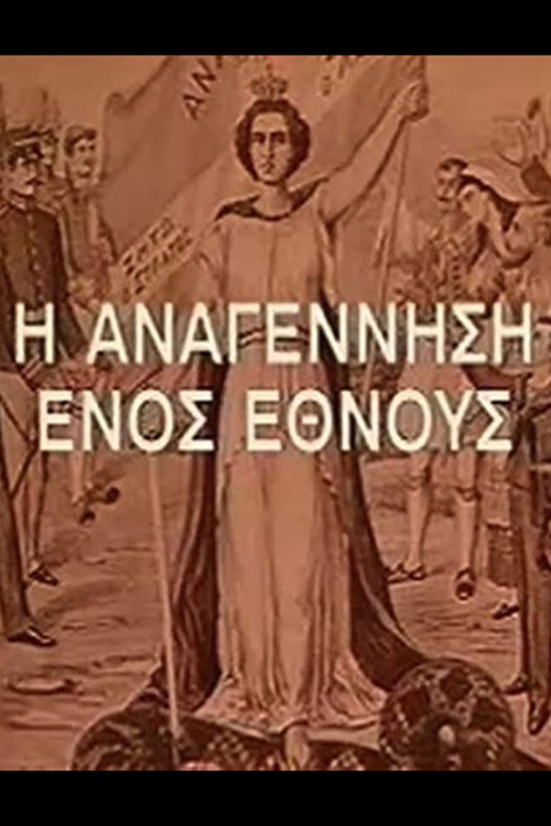 Η Αναγέννηση Ενός Έθνους Poster of Η Αναγέννηση Ενός Έθνους