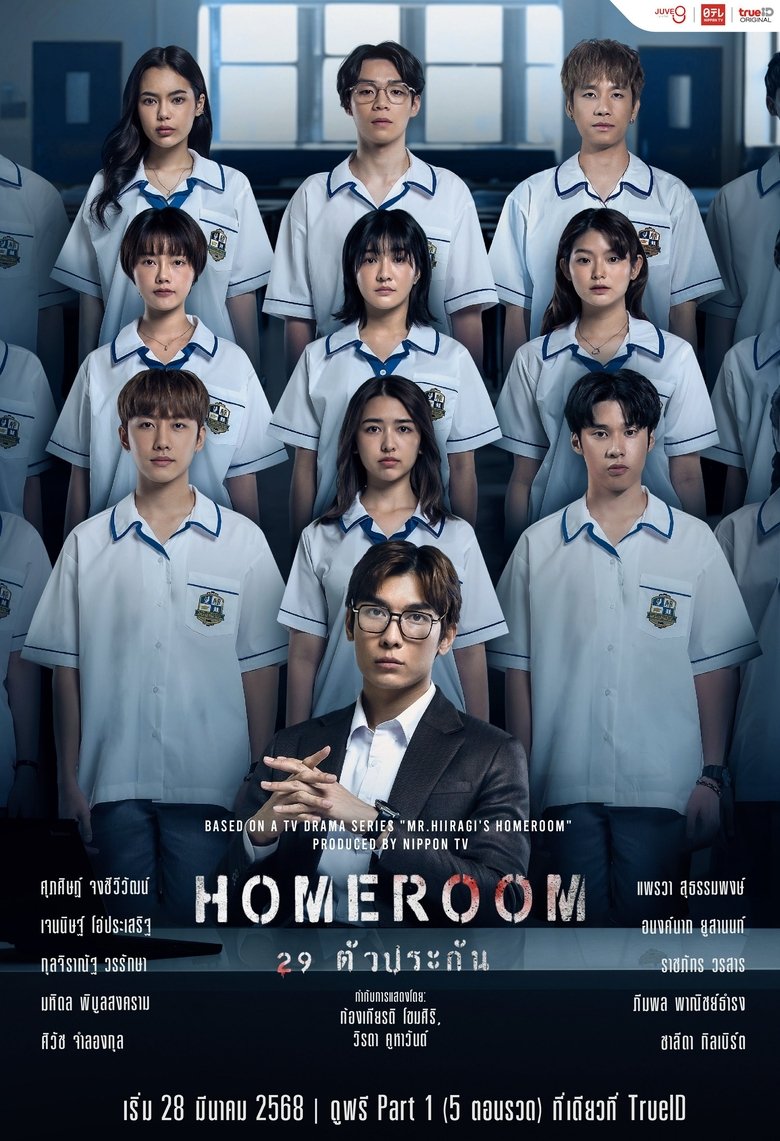 Episodes in Homeroom - Season 1 - Season 1 Poster of Episodes in Homeroom - Season 1 - Season 1