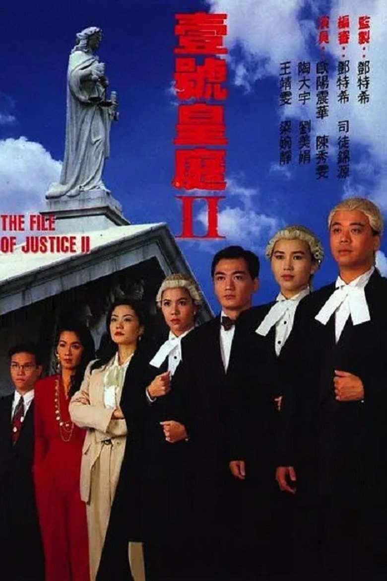 Episodes in The File Of Justice - 一号皇庭 II - 一号皇庭 II Poster of Episodes in The File Of Justice - 一号皇庭 II - 一号皇庭 II