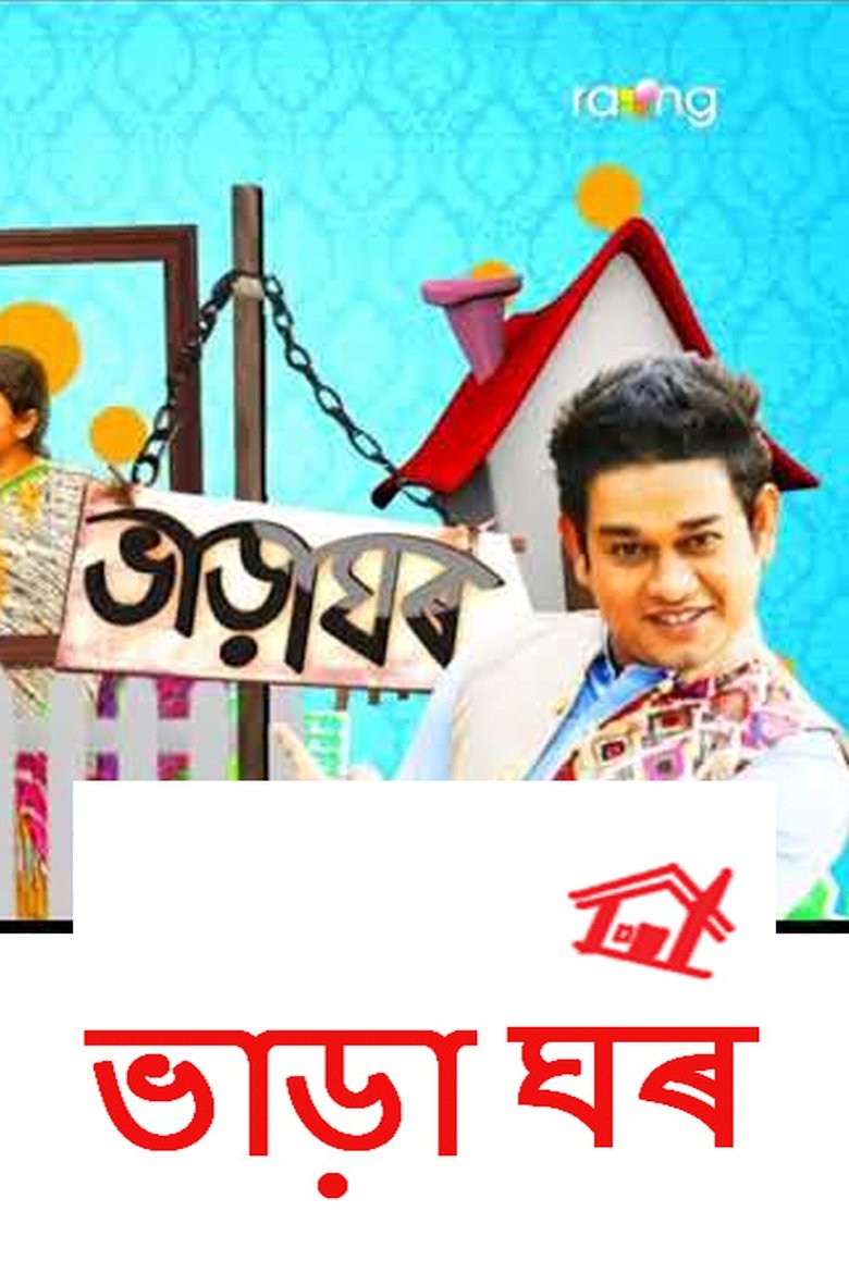 Bharaghar Poster of Bharaghar