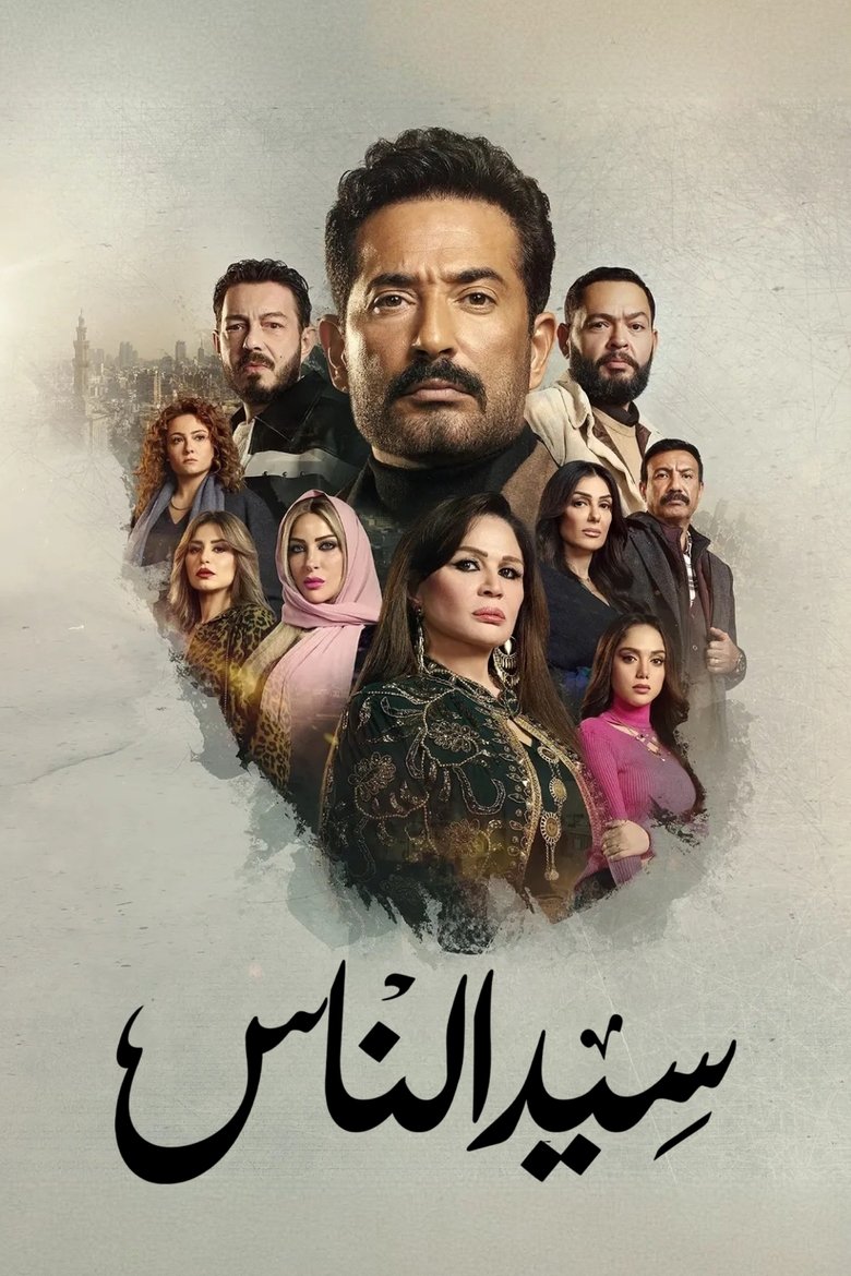 Master of People Poster of Master of People