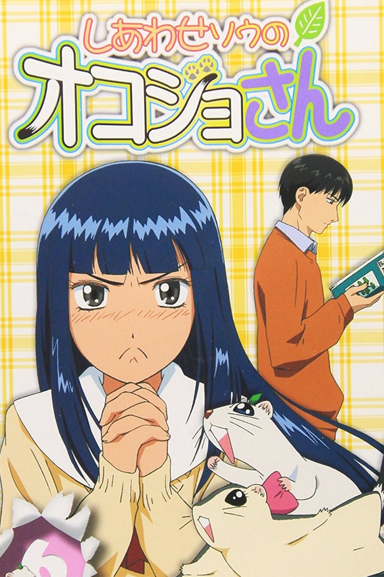 Shiawase Apartment's Okojo-san Poster of Shiawase Apartment's Okojo-san