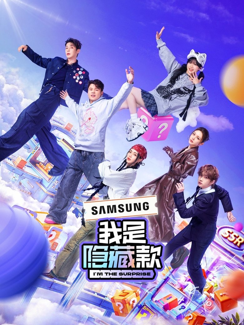 Episodes in 我是隐藏款 - Season 1 - Season 1 Poster of Episodes in 我是隐藏款 - Season 1 - Season 1