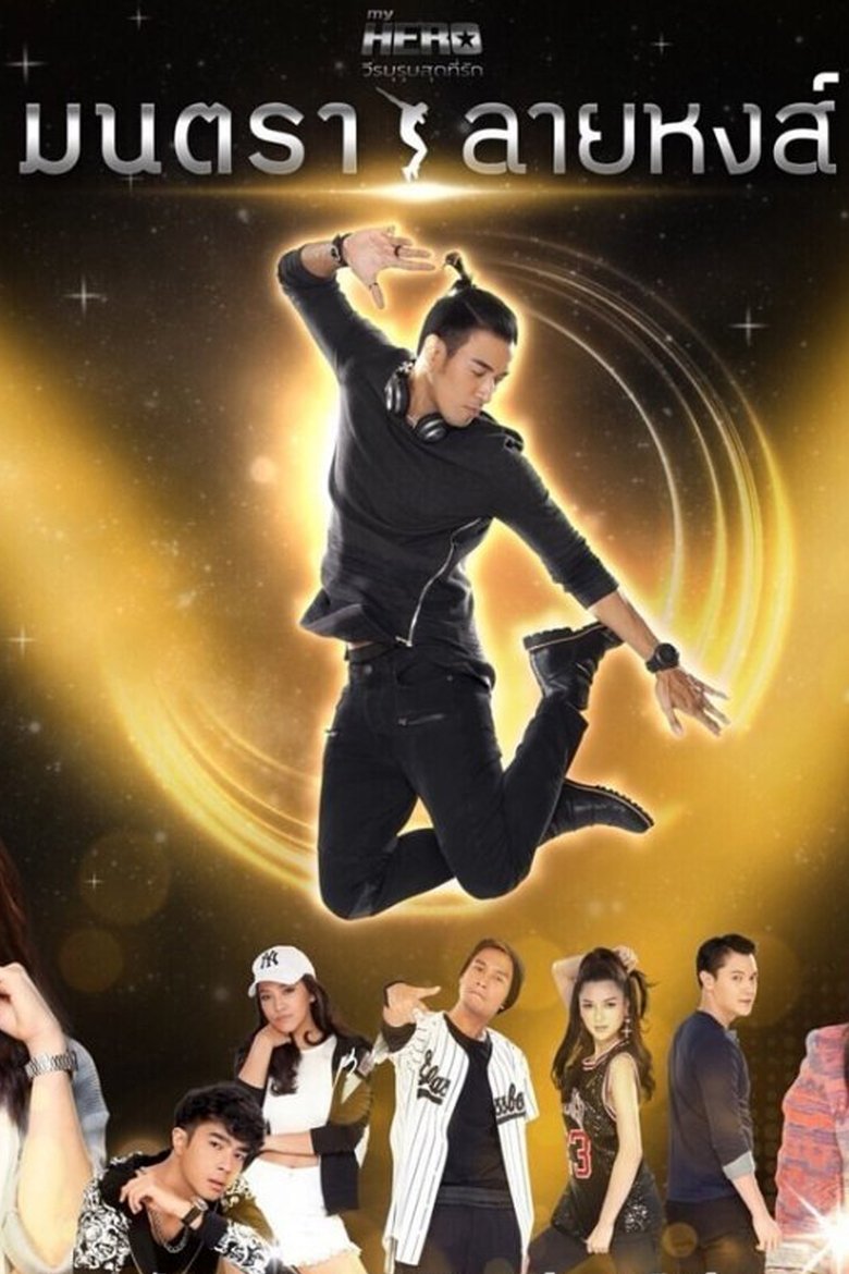 Episodes in My Hero Series - Spell of the Swan Mark - Spell of the Swan Mark Poster of Episodes in My Hero Series - Spell of the Swan Mark - Spell of the Swan Mark