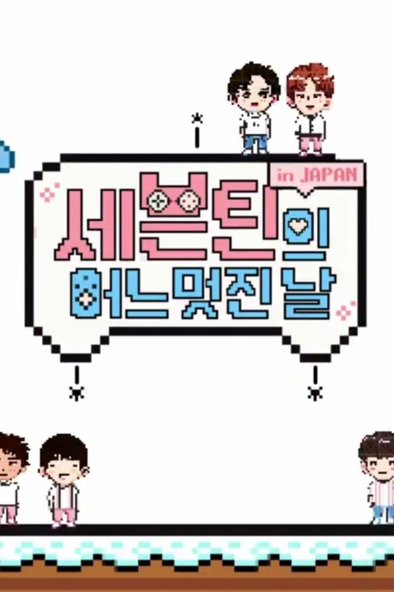 Episodes in SEVENTEEN's One Fine Day - Seventeen's One Fine Day in Japan - Seventeen's One Fine Day in Japan Poster of Episodes in SEVENTEEN's One Fine Day - Seventeen's One Fine Day in Japan - Seventeen's One Fine Day in Japan