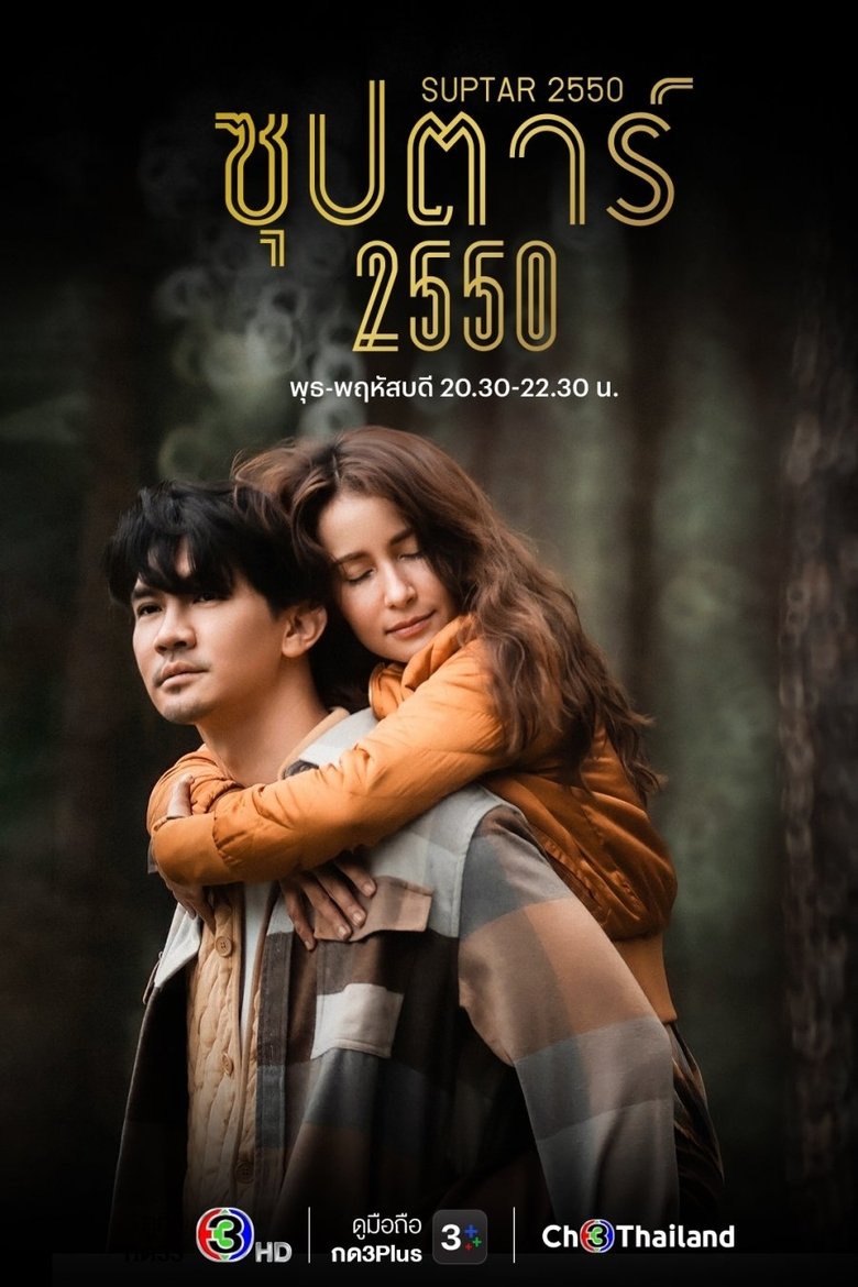 Episodes in Suptar 2550 - Season 1 - Season 1 Poster of Episodes in Suptar 2550 - Season 1 - Season 1