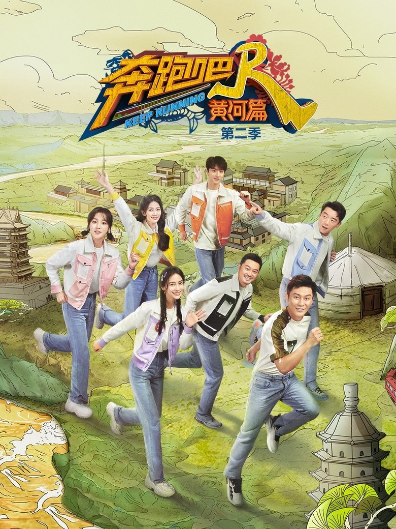 Episodes in Keep Running Special Seasons - Yellow River Season 2 - Yellow River Season 2 Poster of Episodes in Keep Running Special Seasons - Yellow River Season 2 - Yellow River Season 2