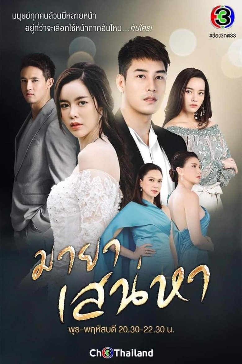 Illusion of Love Poster of Illusion of Love