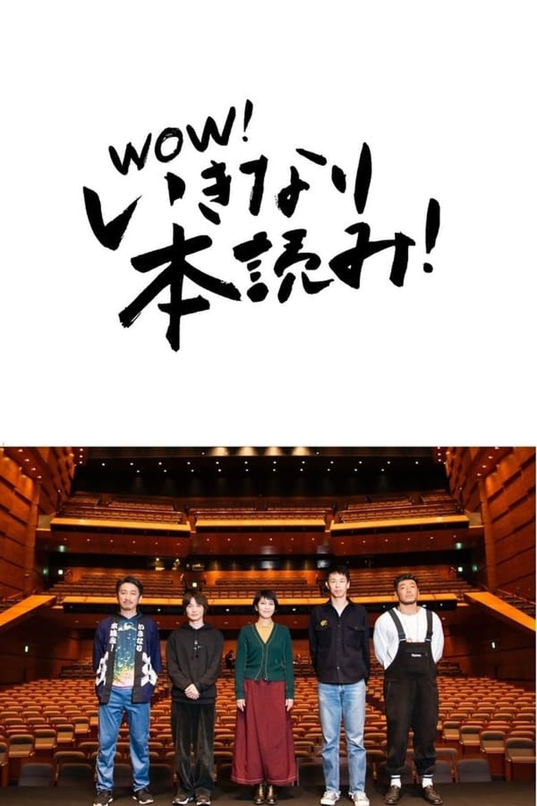 Episodes in Ikinari Honyomi! Sudden Book Reading - Sanpo Suru Shinryakusha (Before We Vanish) by Maekawa Tomohiro - Sanpo Suru Shinryakusha (Before We Vanish) by Maekawa Tomohiro Poster of Episodes in Ikinari Honyomi! Sudden Book Reading - Sanpo Suru Shinryakusha (Before We Vanish) by Maekawa Tomohiro - Sanpo Suru Shinryakusha (Before We Vanish) by Maekawa Tomohiro