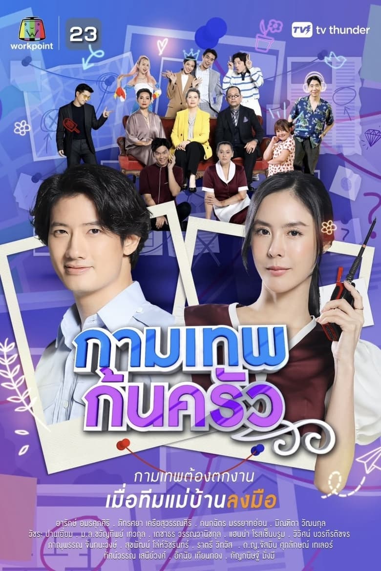 A Match by Maid Poster of A Match by Maid