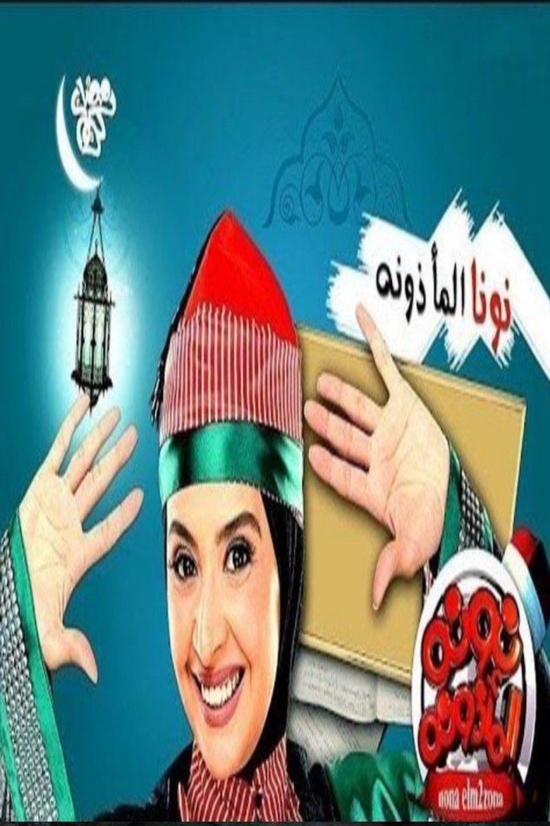 Nouna, the Lady Marriage-Officiant Poster of Nouna, the Lady Marriage-Officiant