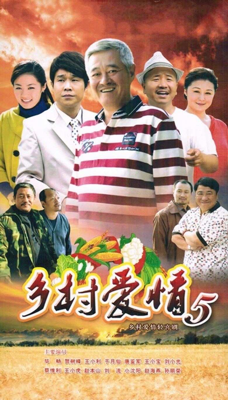 Episodes in Love Stories In The Countryside - Season 5 - Season 5 Poster of Episodes in Love Stories In The Countryside - Season 5 - Season 5