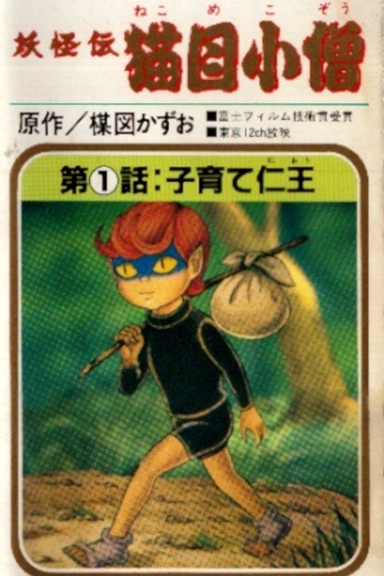Cat-Eyed Boy Poster of Cat-Eyed Boy