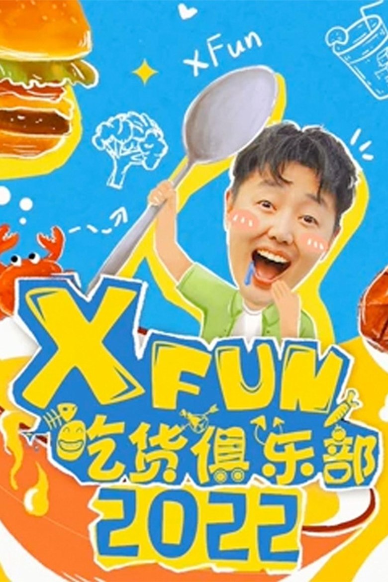 Episodes in X Fun吃货俱乐部 - Season 2 - Season 2 Poster of Episodes in X Fun吃货俱乐部 - Season 2 - Season 2