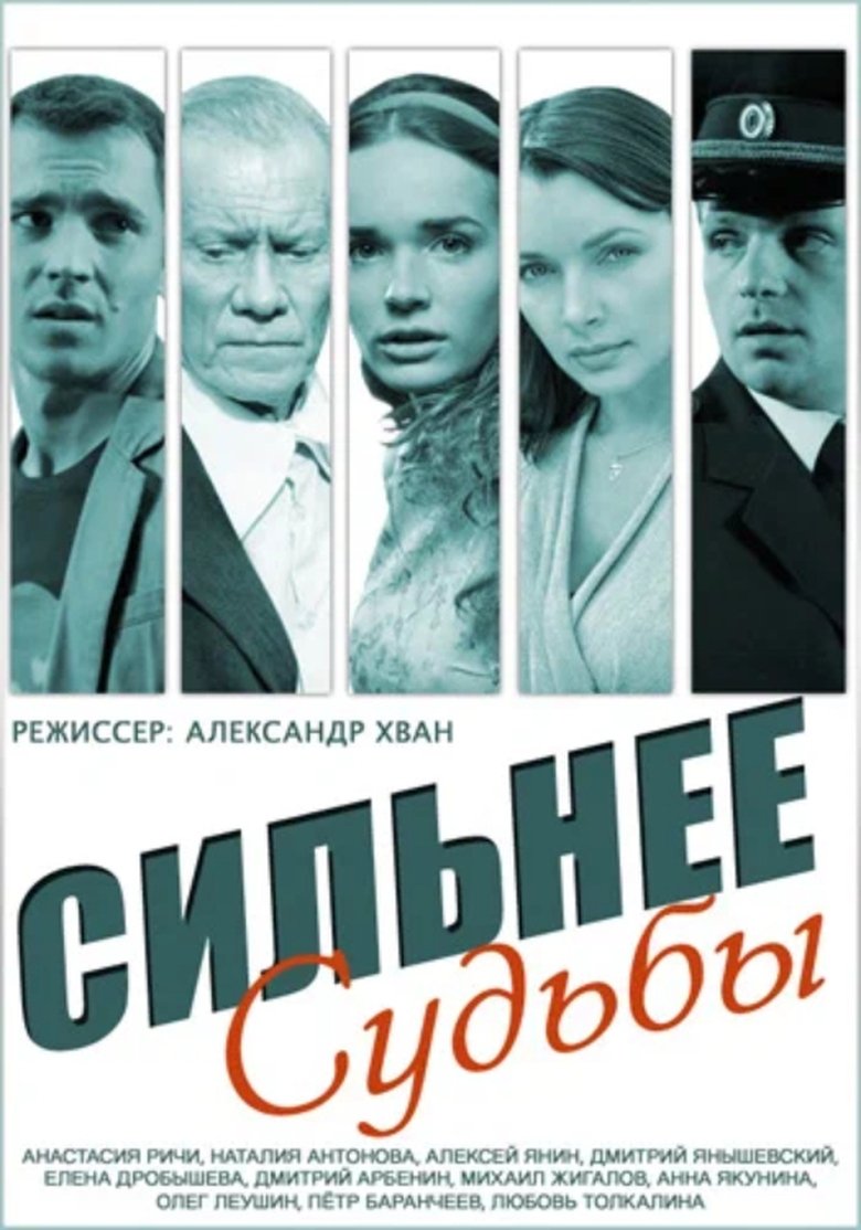 Stronger Than Fate Poster of Stronger Than Fate