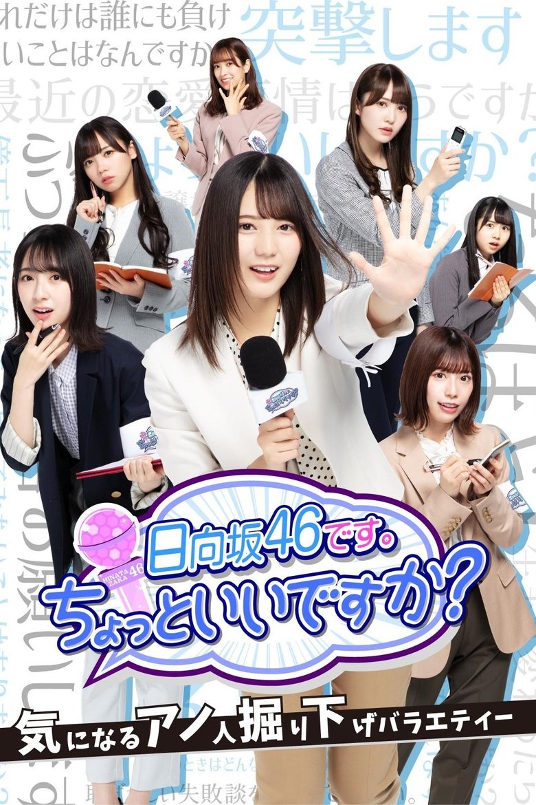 Episodes in This Is Hinatazaka46. Can I Have A Minute? - Season 1 - Season 1 Poster of Episodes in This Is Hinatazaka46. Can I Have A Minute? - Season 1 - Season 1