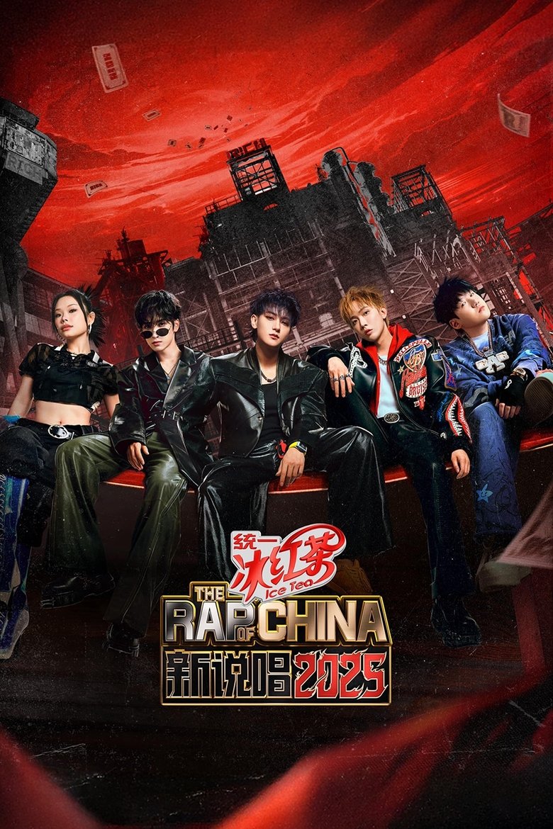 Episodes in The Rap Of China - Season 8 - Season 8 Poster of Episodes in The Rap Of China - Season 8 - Season 8