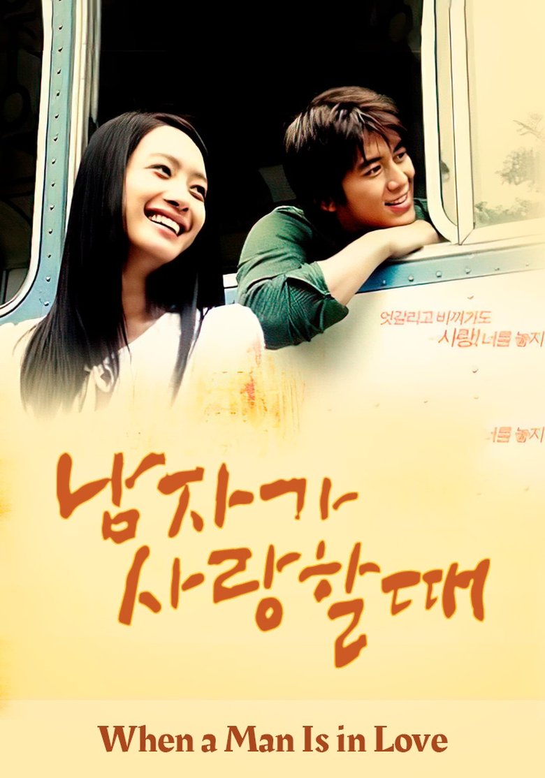 When a Man Is in Love Poster of When a Man Is in Love
