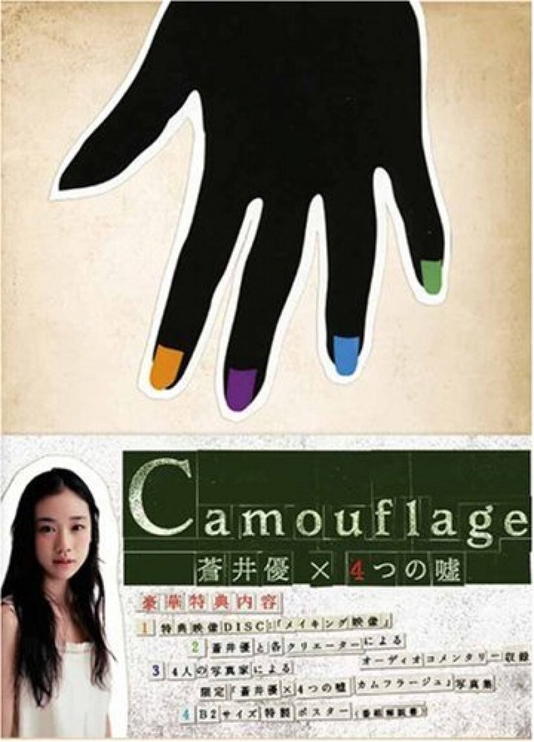 Aoi Yū × Yottsu no Uso Camouflage Poster of Aoi Yū × Yottsu no Uso Camouflage