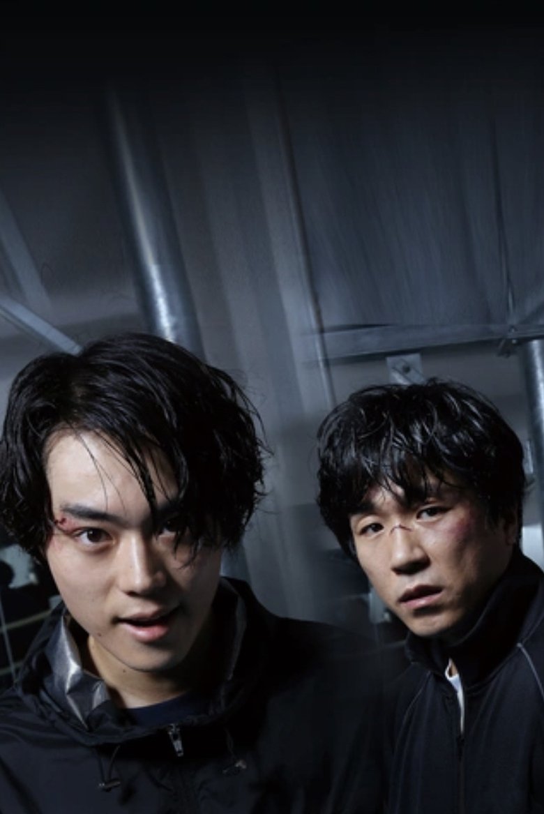 あゝ、荒野 完全版 Poster of あゝ、荒野 完全版