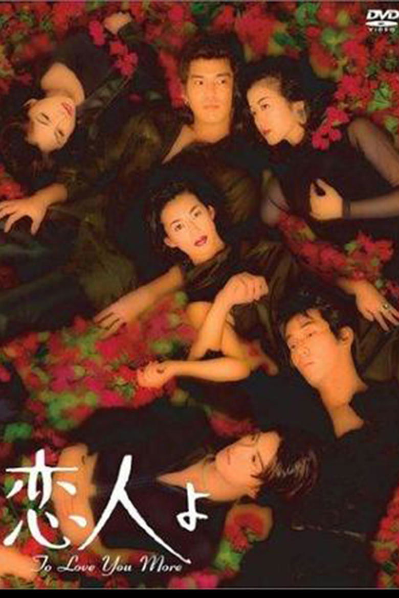Episodes in Koibito Yo - Season 1 - Season 1 Poster of Episodes in Koibito Yo - Season 1 - Season 1